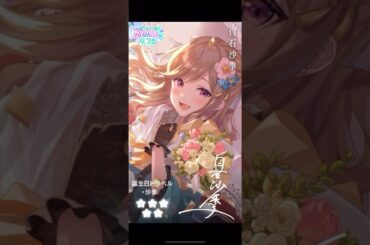 【アイプラ】白石沙季〈誕生日特別ムービー〉 #アイドリープライド #宮沢小春 #shorts