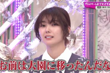 大園玲と村山美羽は仲良しだが藤吉夏鈴が嫉妬して三角関係に？ そこ曲がったら櫻坂