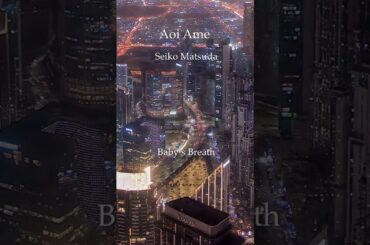 ♬ 蒼い雨・松田聖子  #shorts  #松田聖子  #蒼い雨  #JPOP  #POP