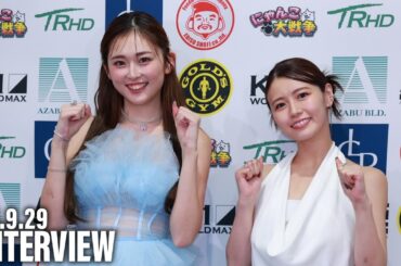 ゆうちゃみ・井口綾子 大会振り返り 24.9.30 K-1 WORLD MAX 2024