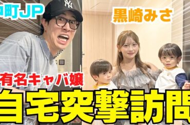 元有名キャバ嬢が双子の母になってたから家凸ったらVIP家族過ぎたwwwww