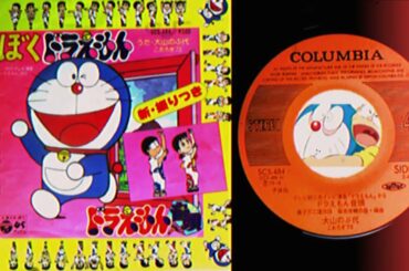 ドラえもん音頭 /大山のぶ代(1979)
