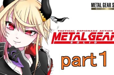 【 METAL GEAR SOLID 】魔界部隊出身の魔王が特殊ミッションに挑む！