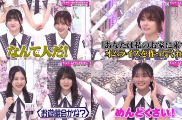 【そこ曲がったら、櫻坂？】「オムライスデート」大園玲 村山美羽