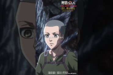 第45話「オルブド区外壁」②｜劇場版「進撃の巨人」完結編 THE LAST ATTACK 公開記念！#shorts #shingeki #進撃の巨人