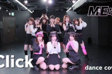 【ME:I】Click踊ってみた　dance cover