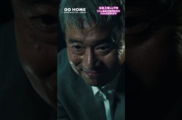 第5話　桜の恩人　−−　あのお墓の謎が…🪦🌸#GoHome #警視庁身元不明人相談室🌙#小芝風花#尾美としのり