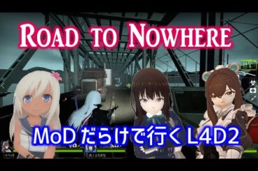 【L4D2： Road to Nowhere】Rating ⭐⭐⭐しぃ子のゲーム実況