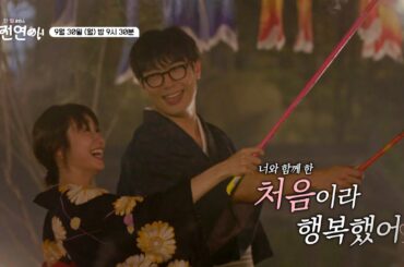 [예고편] 유카타를 입고 불꽃놀이를 하는 로망을 갖고 있던 일본여자 카호! 하지만 역으로 유카타를 입은 최다니엘에게 반해버렸다...! ｜❤️혼전연애❤️｜CReAstudio