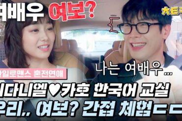 [#혼전연애] 어떡해.. 카호짱(高田夏帆)이 너무 귀여워서 놀리고 싶어↗ 삐진 모습도 사랑스러운 여친 같다..♡ #치트키