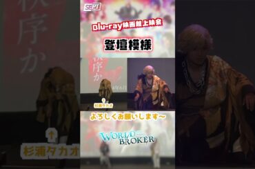 ワルブロ上映会24日主演＆ヒロインその１　#SEPT　#ワルブロ #ライブ