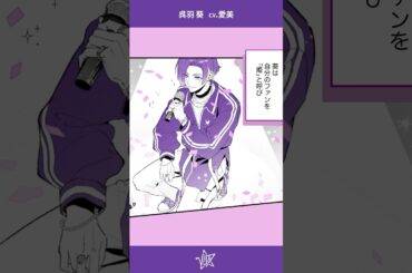 【漫画】呉羽葵(CV:#愛美)のアーティスト紹介 #Shorts #パラライ