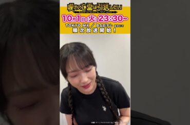 TVアニメ『嘆きの亡霊は引退したい』放送開始まであと1日！ティノ役 #久保田未夢 さん #嘆きの亡霊 #shorts  #アニメ #anime