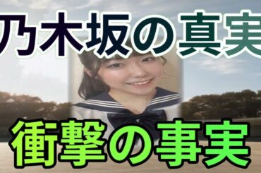 乃木坂46の真実を暴く！魔理沙,今回は乃木坂46の選抜メンバーに関する闇… 海外の反応 729