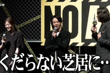 トヨエツ節炸裂！『ノーアク』初参加の白石麻衣に「くだらない芝居によくついてきた」