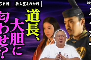 【匂わせ】彰子の皇子出産、道長の栄華へ。祝いの席で道長の失態！？【光る君へ】NHK大河ドラマ・モノマネ撮って出し解説「第36回待ち望まれた日」