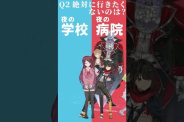 【究極の二択】絶対に嫌だ‼夜の学校or病院、どっちと会いたい？【オカ研ましろどっちかな？その２】 #shorts #Vtuber #究極の二択