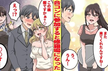 【漫画】常連店で合コンに参加した陰キャの俺→なぜか美人看板娘の機嫌が悪くなり修羅場になったんだが…【胸キュン漫画】【恋愛漫画】
