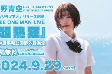 【作業用BGM】Japanese "IDOL" 「空野青空 / SORANO AOZORA」 Archive Mix 01