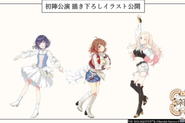 「学園アイドルマスター DEBUT LIVE 初 TOUR -初陣公演-」が2025年2月に開催！「学マス」ゲームには十王星南の実装が決定の画像