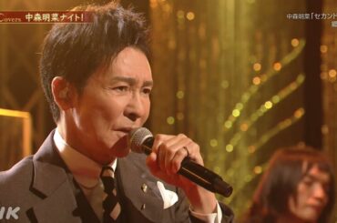 【The Covers スペシャル 中森明菜ナイト！】郷ひろみ ／ セカンド・ラブ | NHK