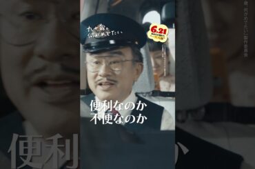 「スマホとケイタイはどう違うんですかね❓」愛子(#草笛光子)とタクシー運転手(#三谷幸喜)のコミカルなやり取りに注目です🚙 #映画 『#九十歳何がめでたい 』大ヒット上映中🎊 #佐藤愛子 #おすすめ