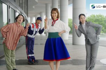 ＼期間限定／【瀧本美織さん出演】 「復刻版ミュージカル2024」篇30秒（公式：ソニー損保の自動車保険CM）