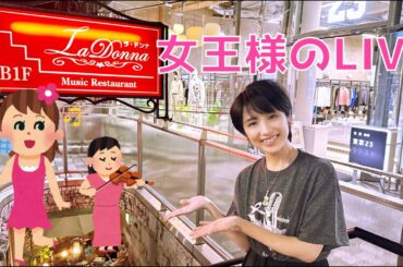 アニソンの女王☆堀江美都子さんLive🎻