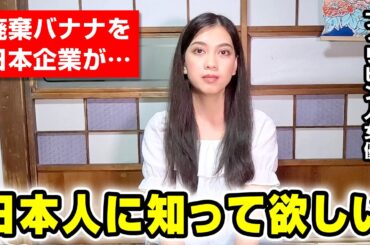 フィリピン人だから伝えたい日本が大好きな理由