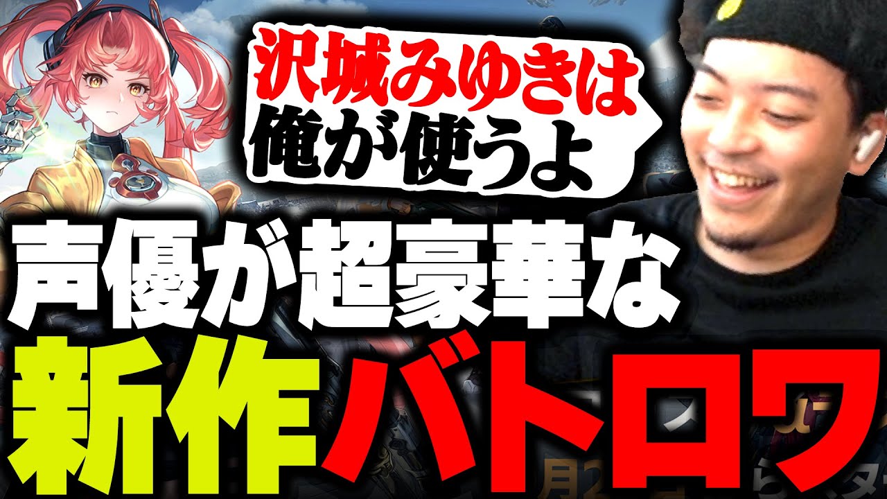 声優が超豪華な新作バトロワで推し声優のキャラを使うボドカ【運命のトリガー:The Novita】 声優が超豪華な新作バトロワで推し声優のキャラを使うボドカ【運命のトリガー:The Novita】