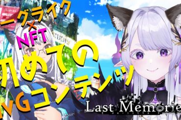 【 #ラスメモ  】ユニオンVS α対戦相手募集！【#lastmemories】