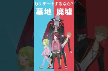 【究極の二択】デートするなら？墓地か廃墟どっちにする～？👻💕【オカ研ましろどっちかな？その３】 #shorts #Vtuber #究極の二択