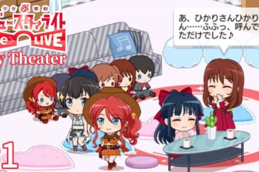 小さな姿で歩き回るみんなをご覧ください【#スタリラ ✕ #サクラ大戦】マイシアター 第１回