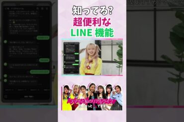 みんなも使ってる？LINEのおすすめ機能！ #川口葵 #スマホ女子