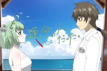 【歌ってみた】運命の人だった。Covered by トヲル × イオ【Vtuber】