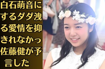 上白石萌音と佐藤健の熱愛影響は大きく…上白石萌音の正念場と“佐藤健ファン”が向かう先…上白石萌音に対するダダ洩れる愛情を抑えきれなかった佐藤健が予言した
