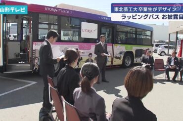 ラッピングバスお披露目