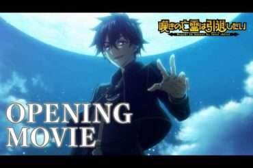 TVアニメ『嘆きの亡霊は引退したい』ノンクレジットOP｜Lezel「葛藤Tomorrow」