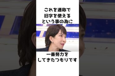 【高市早苗】山崎怜奈からの不勉強な質問に大人の対応を見せる高市早苗議員【高市早苗議員のエピソード4】