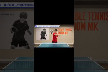 格上選手との戦い方【ワンポイントレッスン#111】#shorts