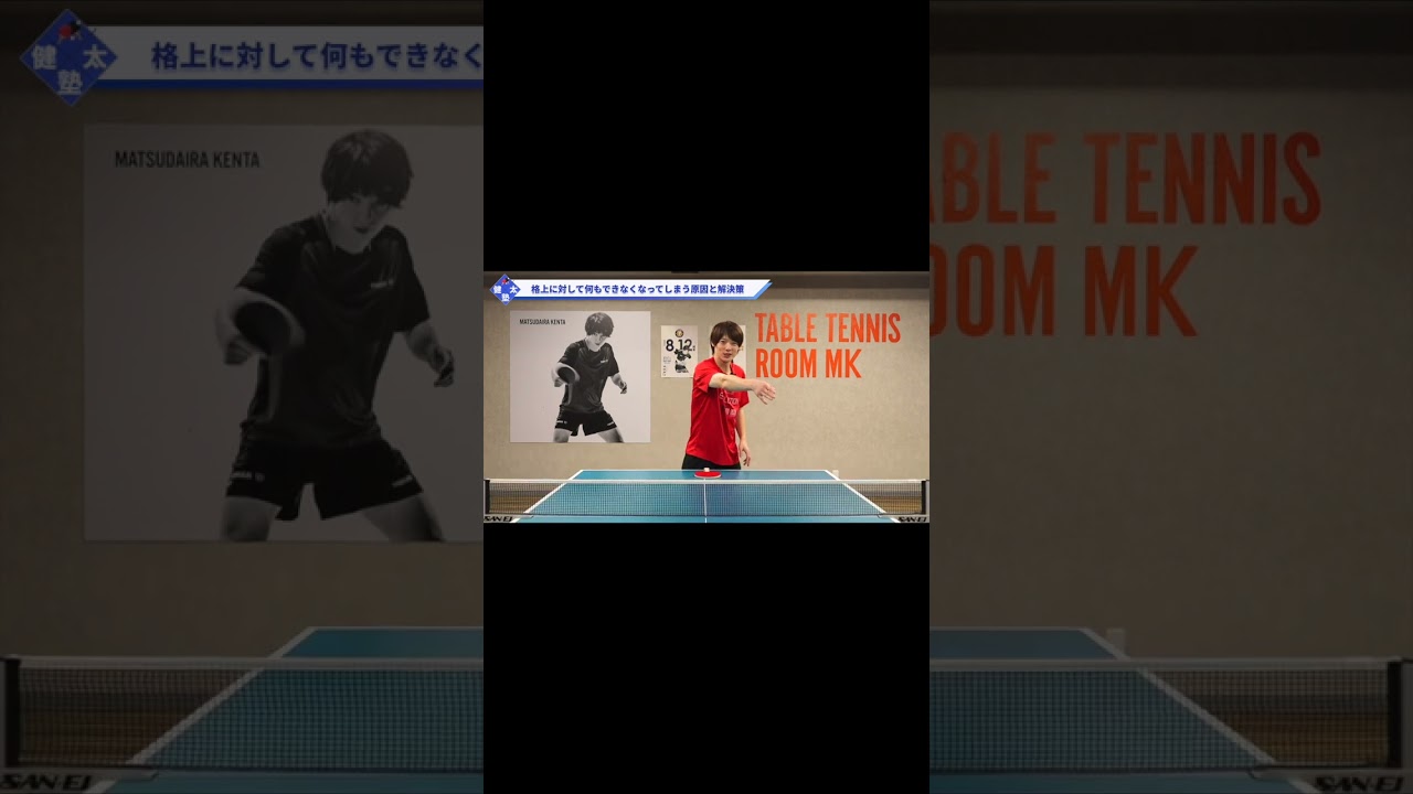 格上選手との戦い方【ワンポイントレッスン#111】#shorts 格上選手との戦い方【ワンポイントレッスン#111】#shorts