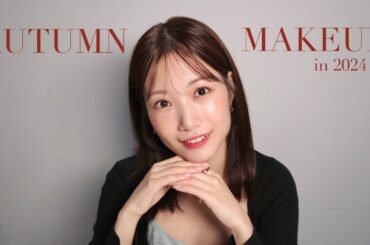 【秋メイク】すっかり涼しい季節！ゆる〜くお話ししながら久しぶりのメイク♡