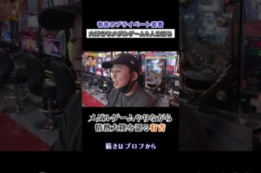 #有吉 情熱大陸を語る？？ #shorts