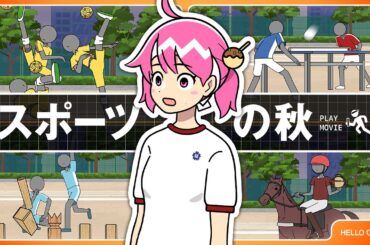 マイナーすぎる体育祭に戸惑う魔法少女【アニメ】