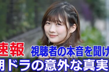 視聴者の声：朝ドラに何を求める？  #視聴者の声, #朝ドラ, #虎に翼, #ちむどんどん, #あまちゃん, #ブギウギ, #伊藤沙莉, #Force-24h