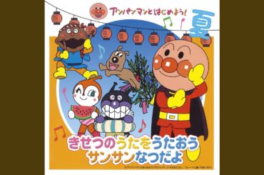 ほ、ほ、ほたるこい