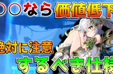 【原神】○○なら価値低下！5.1でもシロネンより「ナヒーダ」は引くべき？強いのか？弱い部分含めて最新評価を解説【解説攻略】/シロネン/リークなし/原神アプデ/キィニチ