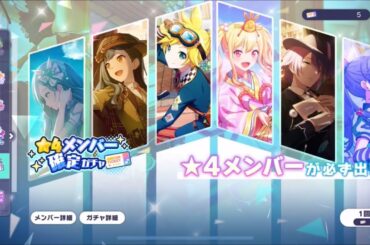 日服世界計畫 繽紛舞台！feat.初音未來 4星確定券5張+10回無料 目標是初音未來和25時 結果是？