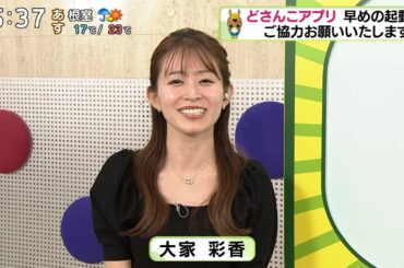 大家彩香　2024/10/1