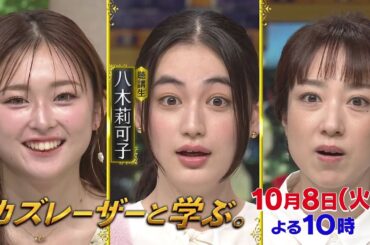 【カズレーザーと学ぶ。】ちょっと難しい新知識もカズレーザーと一緒なら楽しく理解できるはず！驚きの新知識を最先端の研究者から学びまくる“教養バラエティー！”カズレーザーと一緒に知の深淵へ！